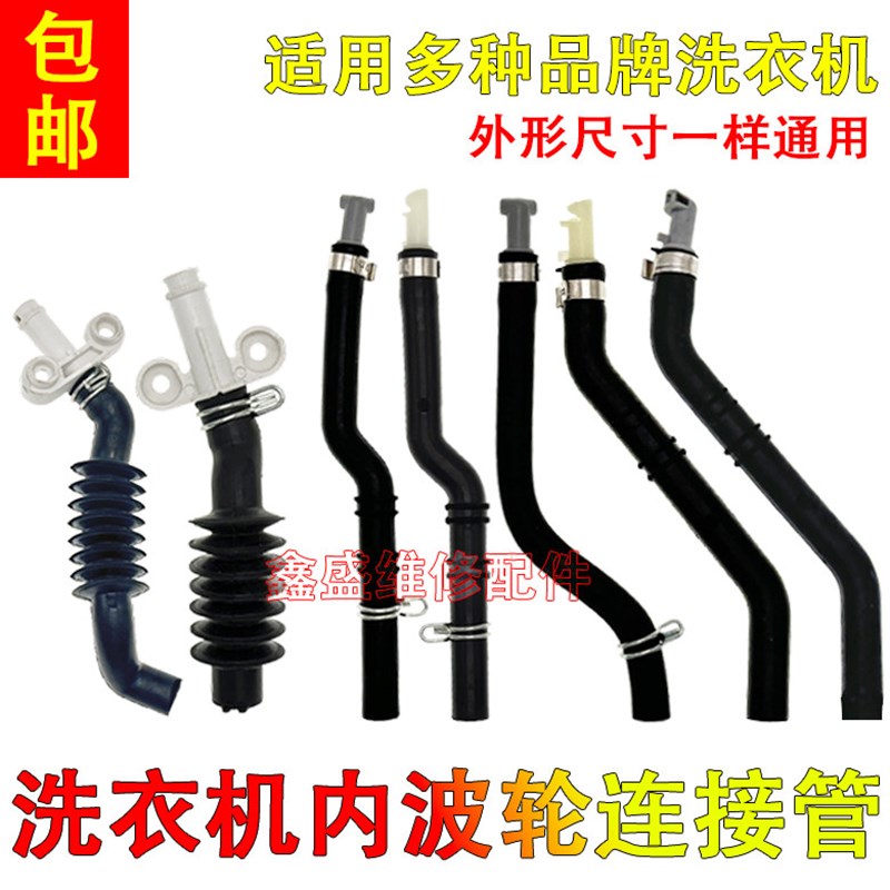 适用海尔三洋惠而浦滚筒洗衣机外筒至泵软管内排水管橡胶管连接管