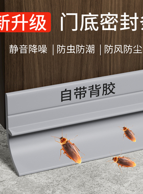 门缝门底密封条自粘隔音防盗门玻璃门橱柜缝隙门底下窗户挡风神器