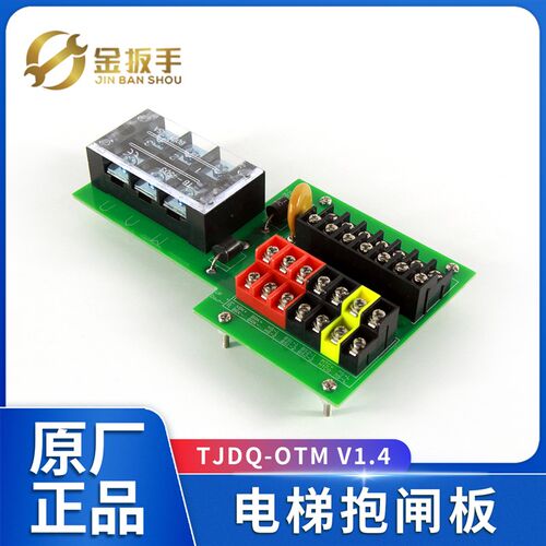 OTIS奥的斯电梯TJDQ-OTM/KYL-OTM V1.4主机抱闸板DAA309FJ2 全新