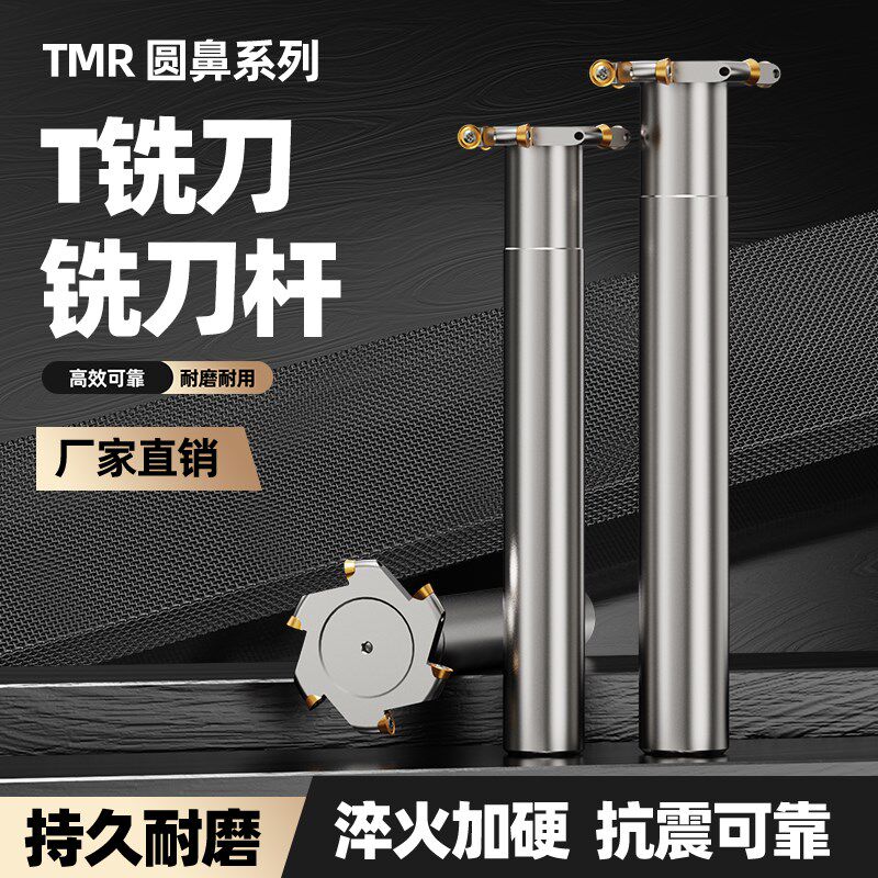 TMR圆鼻T型槽铣刀杆R2.5/3/4/56开圆弧槽三面刃数控圆T形刀铣刀盘