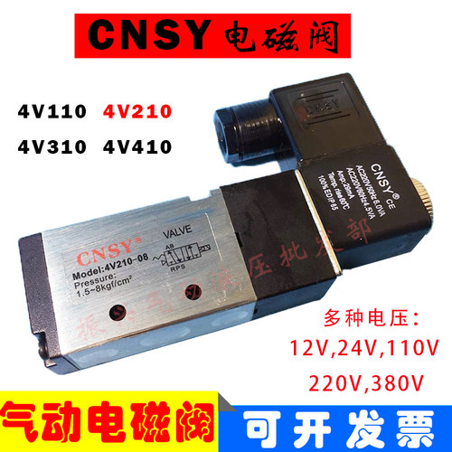 cnsy电磁阀4V210-08/4V310/4V410二位五通电磁换向阀220V/24v/110