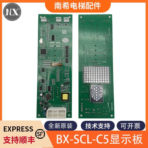 电梯外呼显示板BX-SCL-C5 C2适用日立MCA电梯外呼板65000448V11