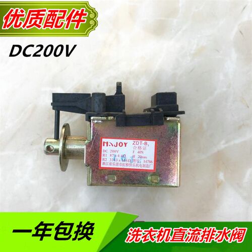 ZDT-4小天鹅型洗衣机排水电机直流电磁阀电磁铁XQB45-131G DC200V
