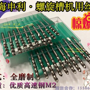 上海申利螺旋丝锥机用螺旋丝攻全磨制螺旋丝锥M23456810 12 16-20