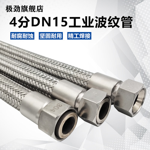 304不锈钢波纹管4分DN15蒸汽软管高温高压工业管钢丝编织金属定制