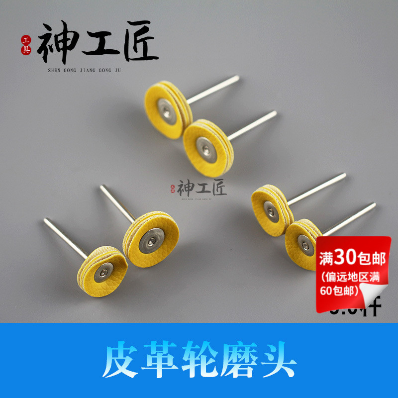 皮革轮抛光皮轮翡翠玉石玉雕抛光镜面T型抛光磨头打磨轮皮革磨头图片
