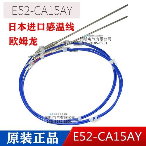 原装正品感温线E52-CA15AY D=1.6  E52-CA20AY D=3.2  CA35AY