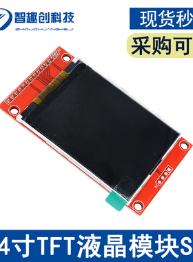2.4寸SPI液晶显示屏TFT串口模块240X320不带触摸ILI9341仅需4个IO