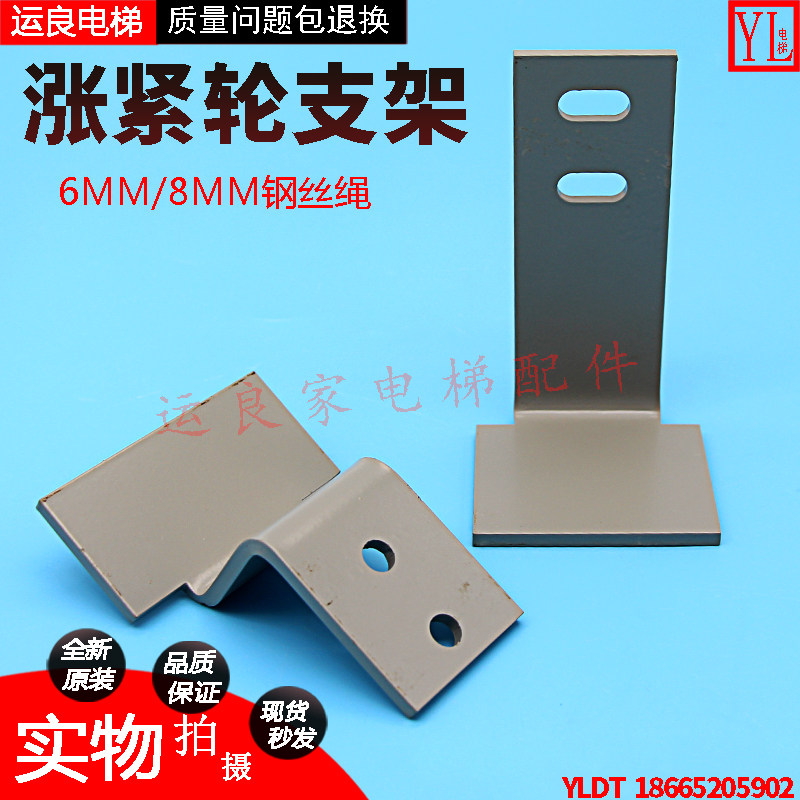 日立电梯底坑涨紧轮装配支架6MM/8MM钢丝绳侧面小支架L形开关打板图片