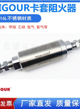 VIGOUR达肯316不锈钢卡套阻火器氧气氢气乙炔回火器1/4NPT阻火阀