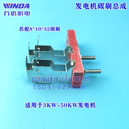 发电机碳刷总成 发电机碳刷架8*10碳刷架 发电机配件 新式碳刷架