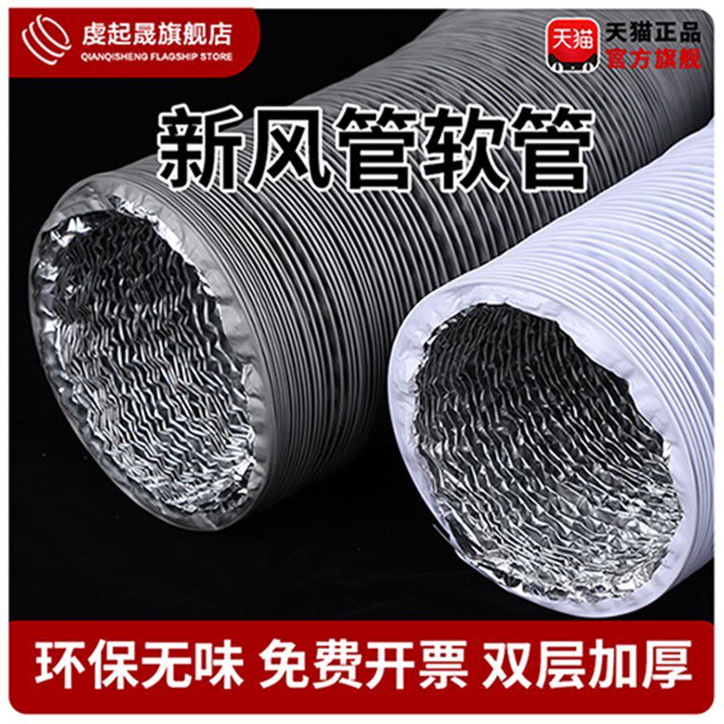 pvc铝箔复合管新风管道空调外机排导风管万向通风口导流导风管道