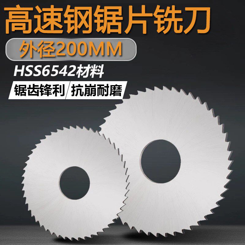 高速钢锯片铣刀切口铣刀外径200*1*2*3*4*5*6*7锯片铣刀内孔32mm