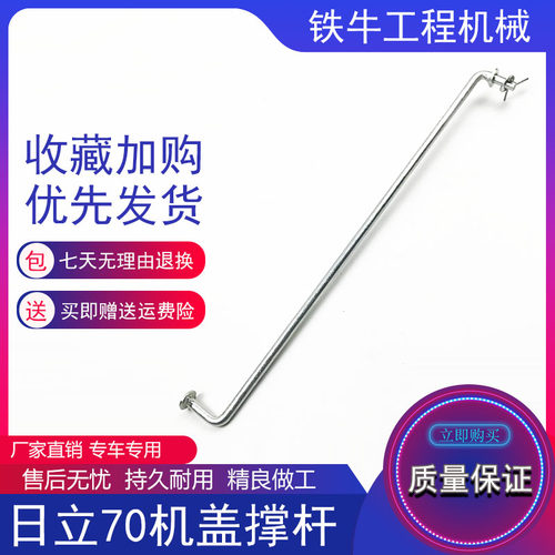 挖掘机配件日立ZAX70 60 70-5发动机盖后盖支杆 撑杆支撑杆定位杆