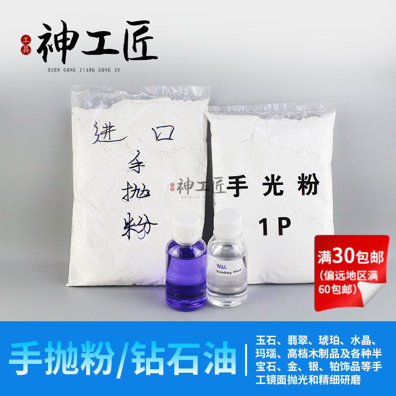 进口手抛粉玉石抛光粉钻石油 翡翠玛瑙琥珀玉器镜面高光手工抛光图片