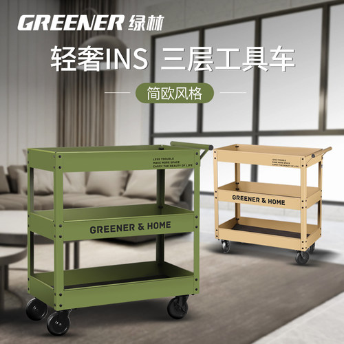 GREENER小推车工具收纳置物架子移动三层油画家用箱维修绿林花架