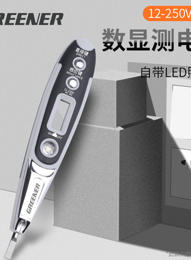 绿林数显验电笔线路检测多功能电工专用断点感应非接触式带灯家用