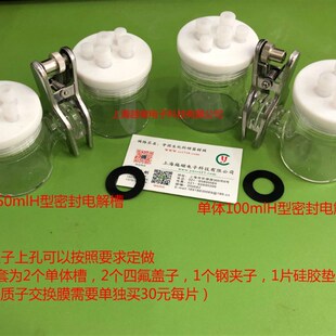H型密封电解槽 单体100mlH型电解槽 50ml玻璃电解槽 可换膜电解池