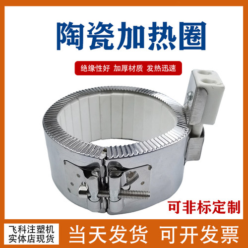 注塑机加热圈陶瓷220V 380V发热圈炮筒造粒挤出机90 120 130 170