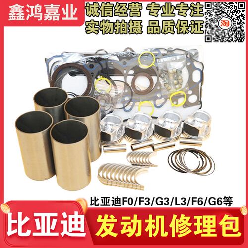 适用比亚迪F3缸套F0G3L3F6G6S6M6速锐元G5思锐秦宋唐S7气缸套缸筒