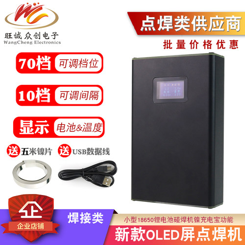 点焊机OLED数显手持式便携手机锂电池18650小型碰焊机diy全套配件