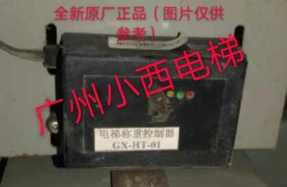 全新广州永日电梯称重传感器GX-HT-01 珠江富士电梯超载感应器