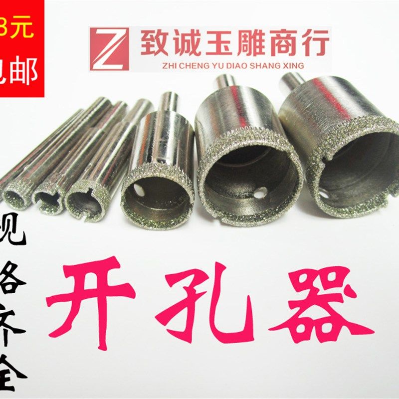 粗砂金刚石玻璃钻 吸筒套筒 圆珠修整器玉石翡翠玛瑙玻璃开孔器图片