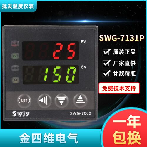 SWG-7000原装正品SWJY金四维电气SWG-7131P 7101智能温度控制器