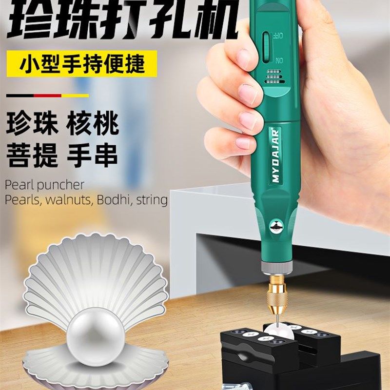 珍珠打孔器电动小型手持钻孔神器玉石贝壳珠子开孔工具文玩扩孔机