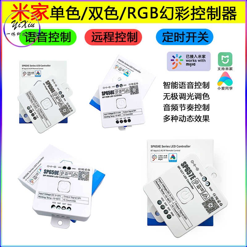 SP657E米家小爱语音控制LED幻彩跑马流水音乐灯带控制器无线遥控图片
