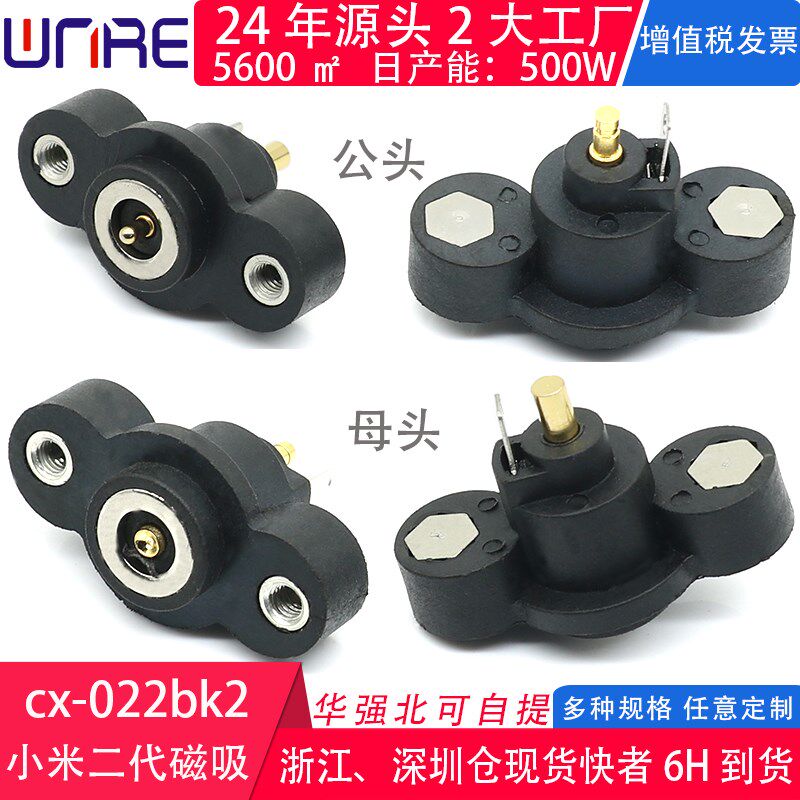 小米磁吸头连接器新能源电动滑板车强力吸附对接充电 磁吸充电座