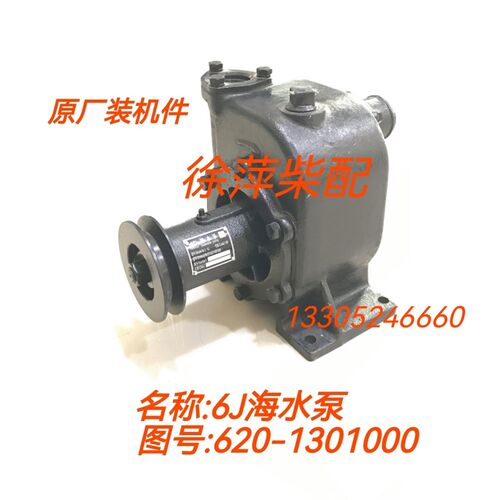 6J海水泵620-1301000代码199 MJ800-1315000柴油机水泵6M海水泵