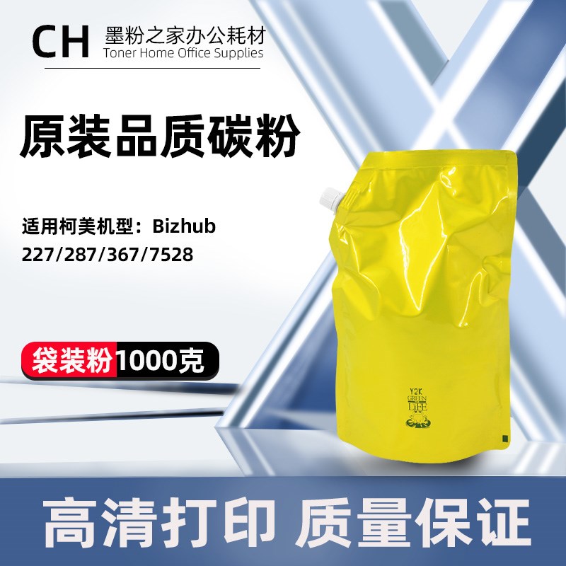 适用柯尼卡美能达367碳粉227 287 7528震旦AD 369S复印机墨粉289S