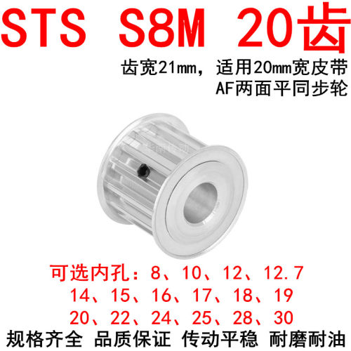 同步带轮S8M20齿A带宽20内孔8 10 12 14 15 17 19 20 22 24同步轮