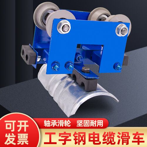 10号工字钢电缆滑车无锡式CH-1 /11拖线放线天车起重机拖缆小车