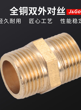 4分全铜双外丝直接对丝6分短丝对接加长牙丝进水管接头1寸管配件