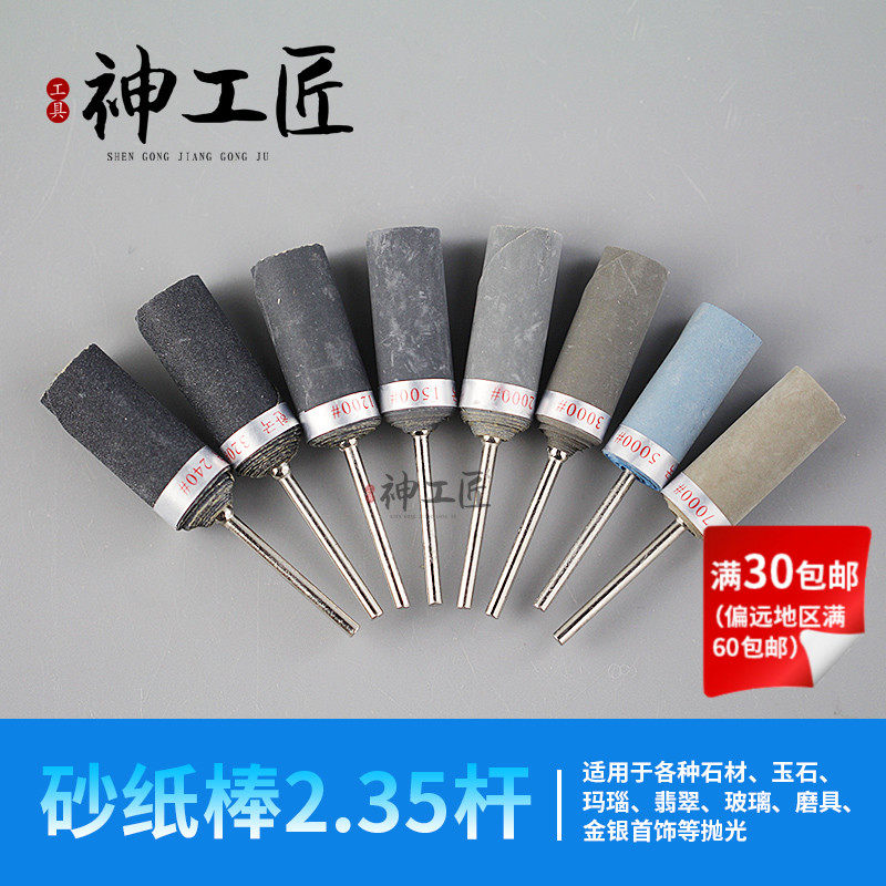 热销砂纸棒套装打磨修抛光工具磨头玉石翡翠电动电磨配件干湿两用图片
