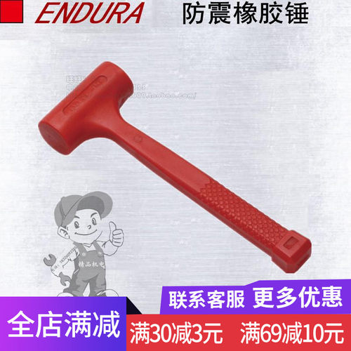 ENDURA/力易得防震橡胶锤E7255/E7256/E7257/E7258 防滑防油正品