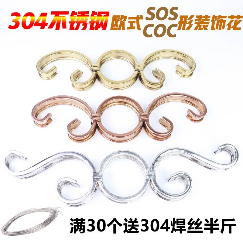 不锈钢门花配件门窗装饰艺术花楼梯扶手SOS欧式花不锈钢栏杆花304图片