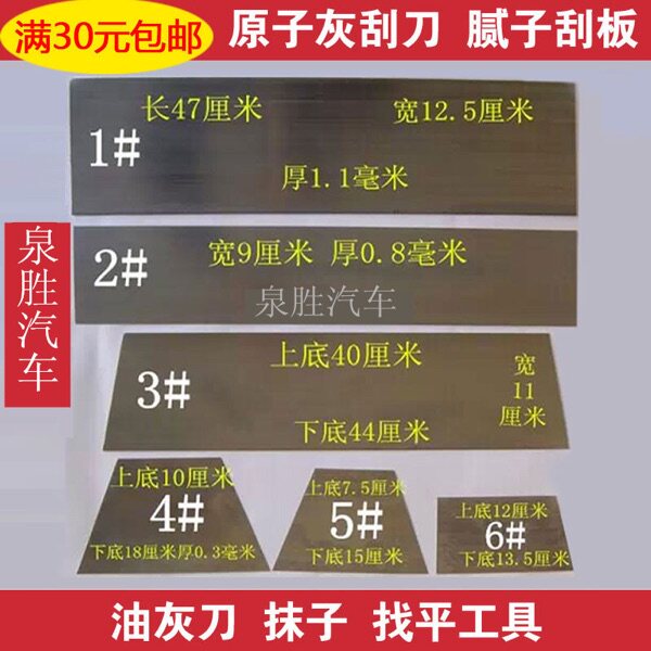 秒杀批灰腻子抹子刮板原子灰刮刀油灰汽车喷漆铁板钢板找平工具图片