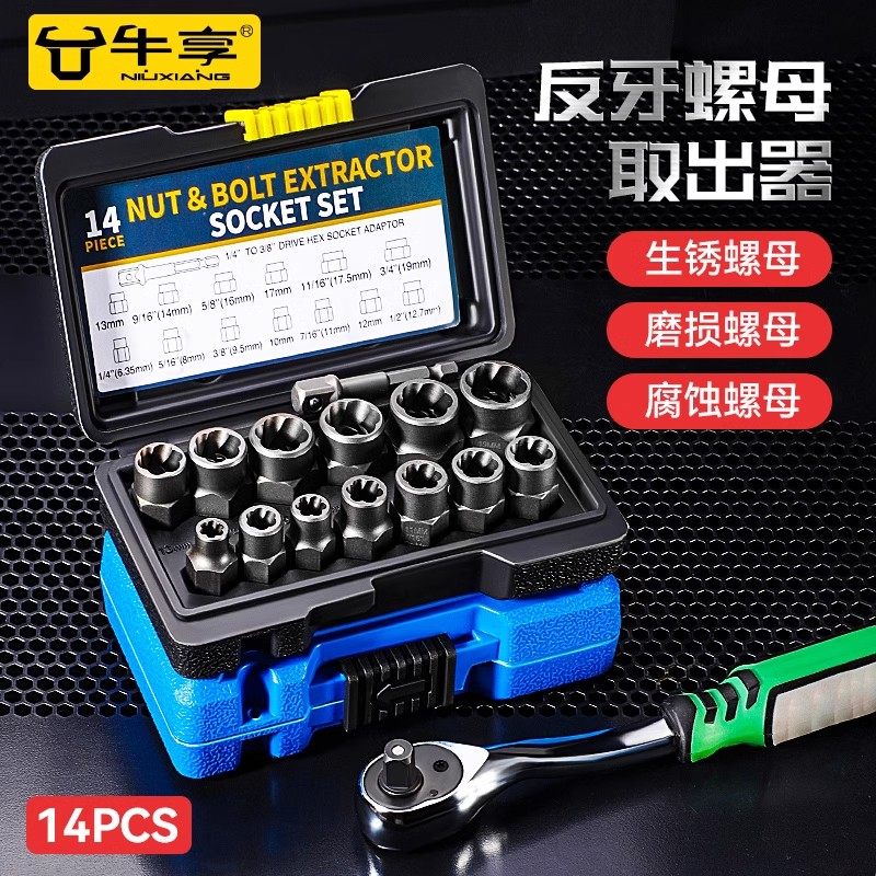反牙套筒取出器生锈破损螺母轮胎螺帽疑难外六角滑牙螺丝拆卸工具