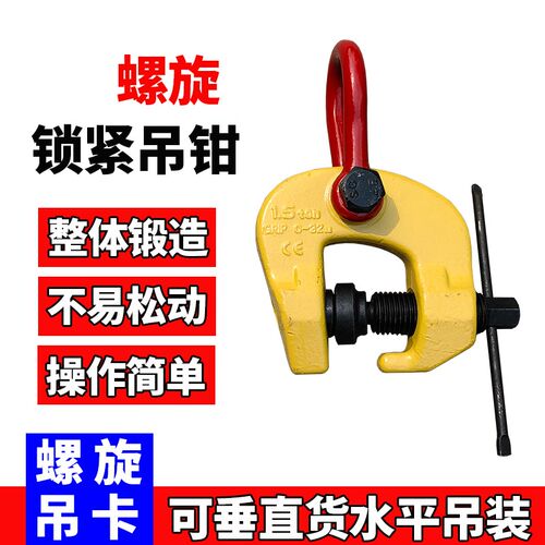STC钢板起重钳螺旋锁紧夹工字钢夹具预锁紧钢板钩吊钢管起重夹钳