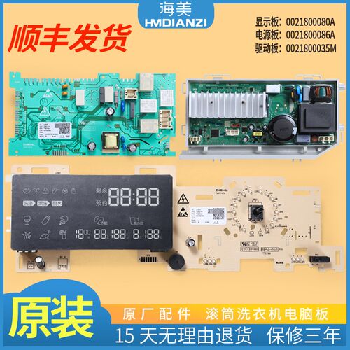 适用海尔洗衣机G80688BDX14X G120688BDX14X显示电脑板驱动板主板