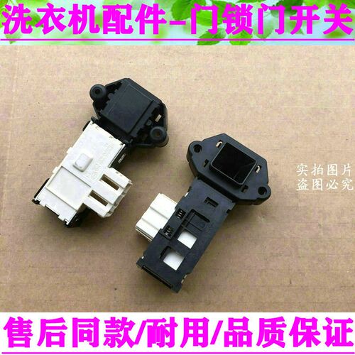 适用伊莱克斯滚筒洗衣机EWF1272SS门锁开关