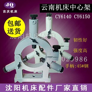 云南机床CY6140 CY6150标准加大中心架范围20-150 70-200