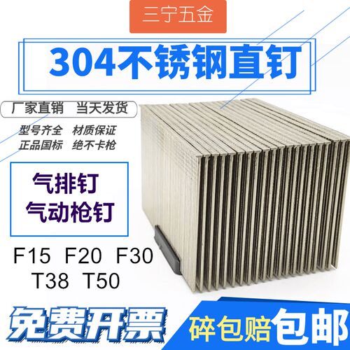 304不锈钢直钉 气动枪钉 木工气排钉F15F20F25F30T50 直排钉仪德