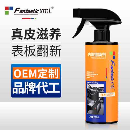 表板蜡汽车内饰蜡塑料翻新剂上光香味香型仪表盘真皮革座椅镀膜剂