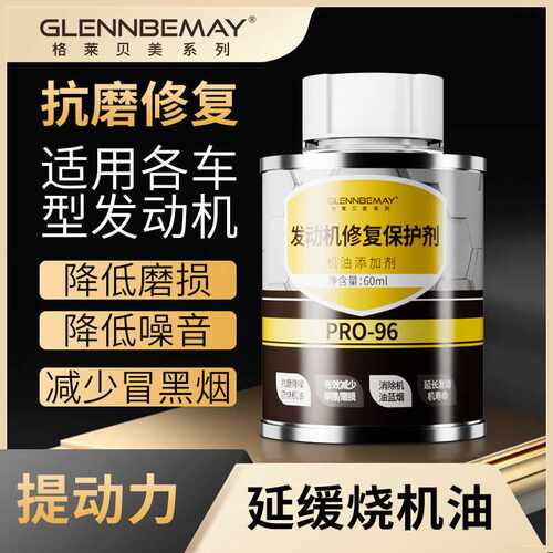 格莱贝美汽车发动机抗磨修复保护剂降噪音防抖动防锈烧机油