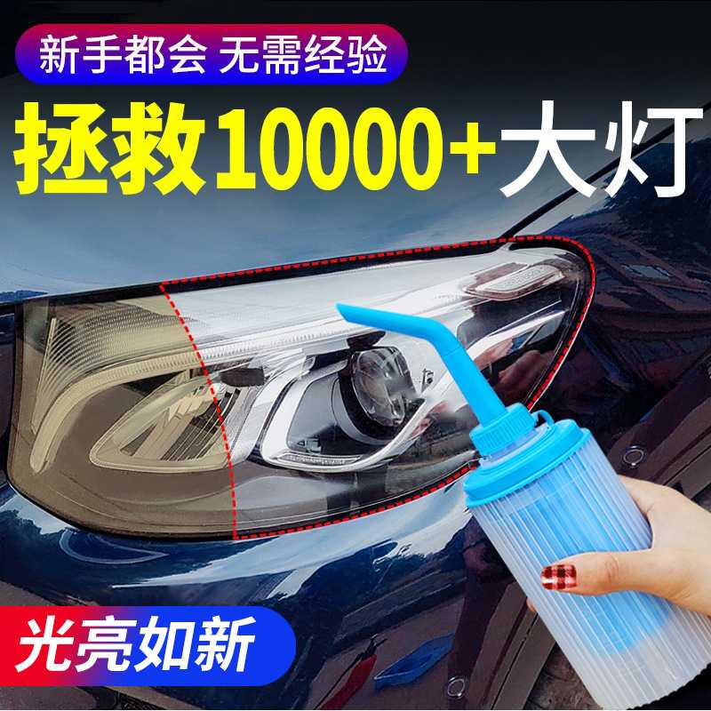 汽车大灯翻新清洗工具套装镀膜剂划痕翻新大灯修复液黑科技产品