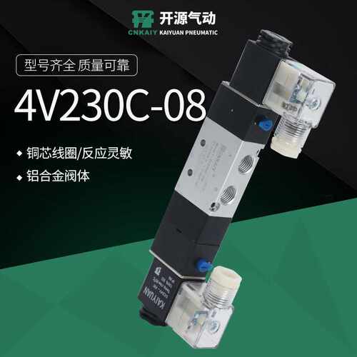 三位五通电磁阀4V230C-08系列电磁阀 4V130-06-DC24V铝合金电磁阀